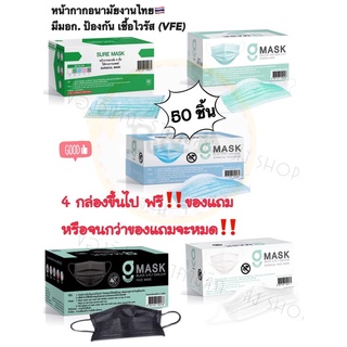 (ราคาถูกมากมีโลโก้KSGทุกแบบ)พร้อมส่งหน้ากากอนามัยเกรดการแพทย์สีเขียว,สีดำ*ผลิตสินค้าในไทย*3ชั้นหน้ากากอนามัยผู้ใหญ่ไทย #1