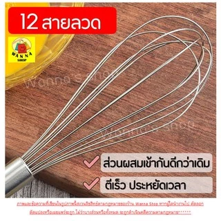🔥ส่งฟรี🔥 ตะกร้อตีไข่ Winner รุ่นสเตนเลสแท้ 12 เส้นลวด มีให้เลือก 3 ขนาด ตะกร้อตีแป้ง ตะกร้อตีมือ