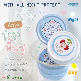 เซ็ตรักแร้ขาวสุดฮิต Underarm Cupcake Cream Set