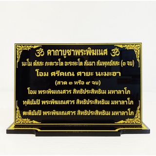 ป้ายคาถาบูชาพระพิฆเนศ9.5×14cm.