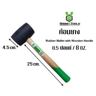 ค้อนยางด้ามไม้ ขนาด 0.5ปอนด์ /8 OZ. Rubber Mallet With Wooden Handle