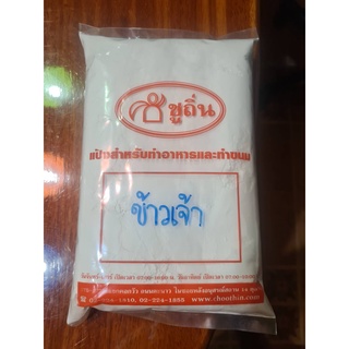 แป้งข้าวเจ้า / ข้าวจ้าว 