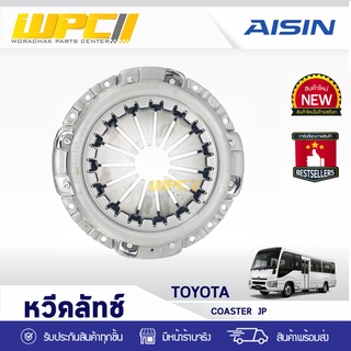 AISIN หวีคลัทช์ TOYOTA: COASTER โตโยต้า โคสเตอร์ *