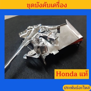 ฝาครอบบน พร้อมขาเร่ง Honda GX