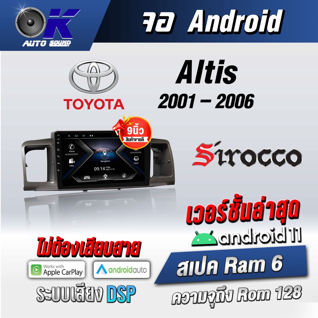 จอแอนดรอยตรงรุ่น toyota Altis 2001-2006 ขนาด 9 นิ้ว Wifi Gps Andriod ชุดหน้ากาก+จอ+ปลั๊กตรงรุ่น (รับประกันศูนย์ Sirocco)