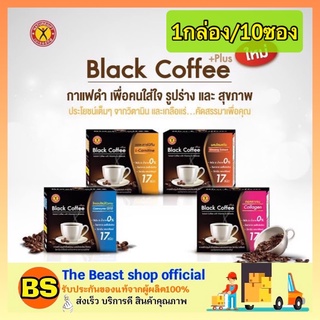 The beast shop_(1กล่อง/10ซอง) NatureGift Black Coffee Plus กาแฟเนเจอร์กิฟ แบล็ค คอฟฟี่ พลัส สูตรแอลคาร์นิทีน คอลลาเจน