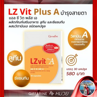 วิตามิน บำรุงสายตา แอลซีวิต พลัส-เอ กิฟฟารีน ปกป้องตาจากแสงสีฟ้า LZvit Plus A Giffarine ลูทีน ซีแซนทีน ส่งฟรี