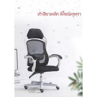 แหล่งขายและราคา(3DDD9NTB ลดทันที 80.-) SG 808 เก้าอี้สำนักงาน เก้าอี้ตาข่าย เก้าอี้ทำงาน เก้าอี้ขาเหล็ก ดีไซน์หรูหรา แข็งแรงทนทานอาจถูกใจคุณ