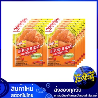 แป้งชุบทอดปรุงรสสำเร็จ รสเผ็ดร้อน 90 กรัม (10ซอง) รสดีเมนู Rosdee Instant Fried Crispy Flour Hot Spicy แป้งชุบทอด แป้งทอ