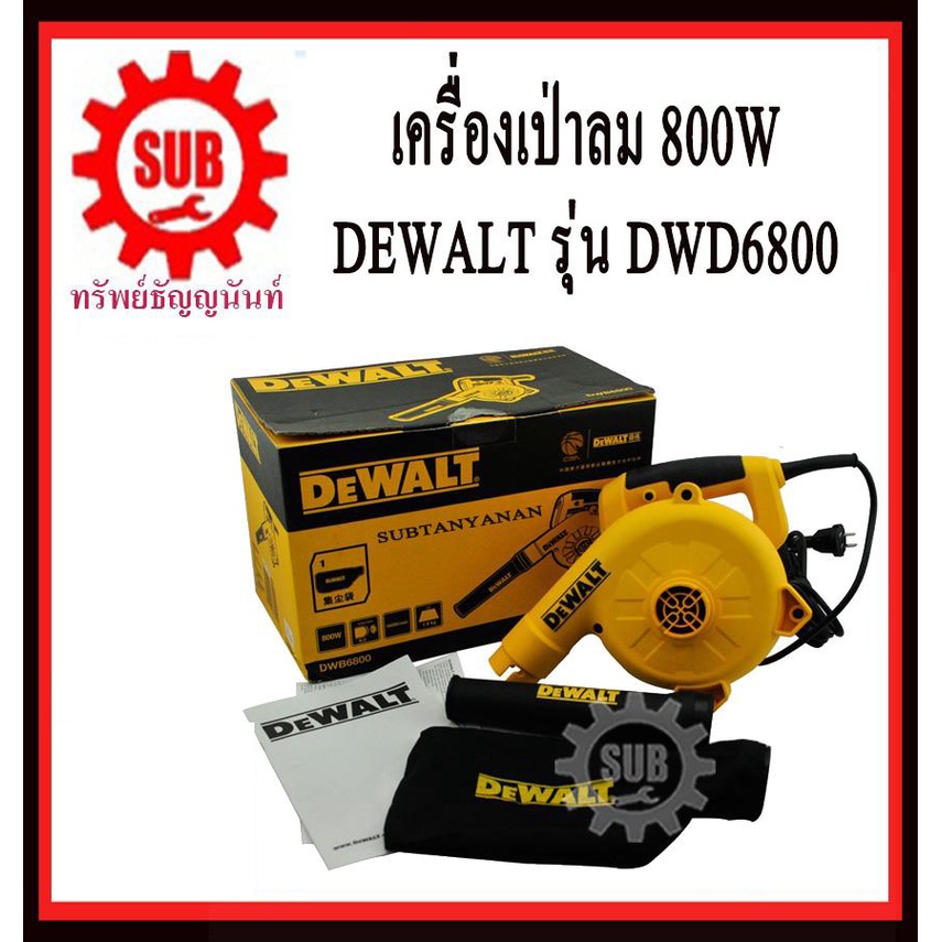 DEWALT  DWB6800  เครื่องเป่าลม ดูดลม  DWB 6800   DWB-6800  DWB - 6800