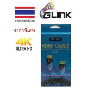 GLINK สาย HD V.2.0 1.8เมตร GL-401 ราคาพิเศษ