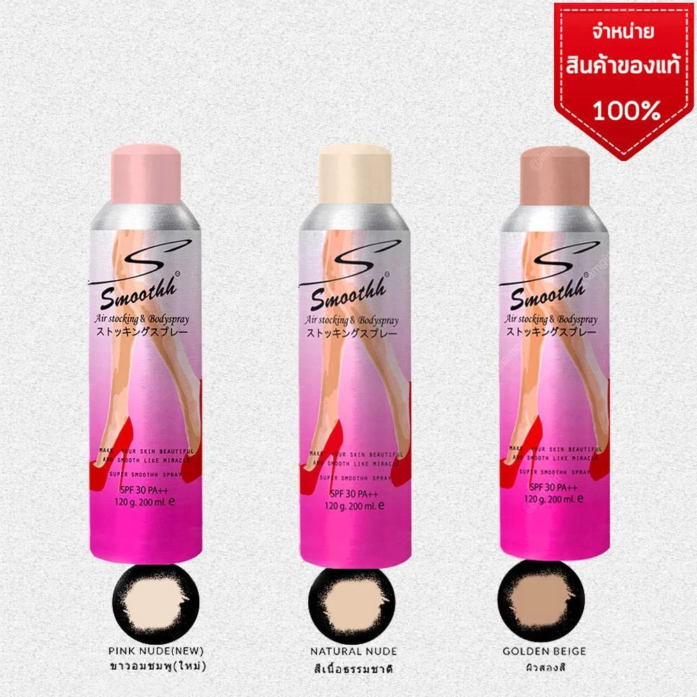 Smoothh Stocking & Body Spray SPF30++ ( สเปรย์ ถุงน่อง ) พร้อมส่ง