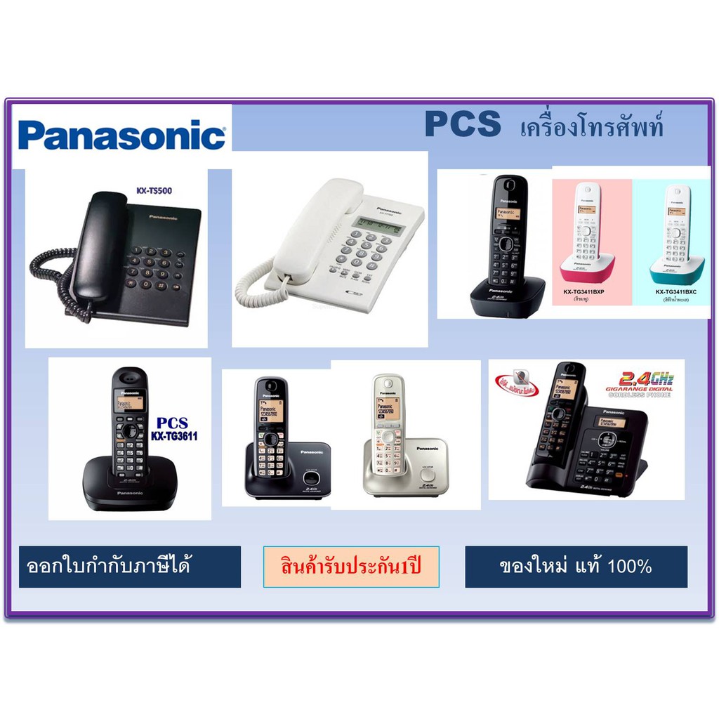 โทรศัพท์ไร้สาย Panasonic ถูกที่สุด พร้อมโปรโมชั่น ต.ค. 2022|BigGo 