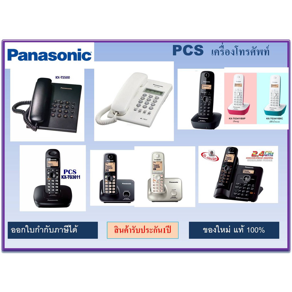 (ของแท้100%) kx-ts500, kx-t7703, kx-tg3411, kx-tg3611, kx-tg3711, kx-ts880 Panasonic โทรศัพท์บ้าน, โ