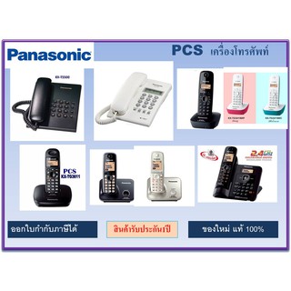 (ของแท้100%) kx-ts500, kx-t7703, kx-tg3411, kx-tg3611, kx-tg3711, kx-ts880 Panasonic โทรศัพท์บ้าน, โทรศัพท์ไร้สาย