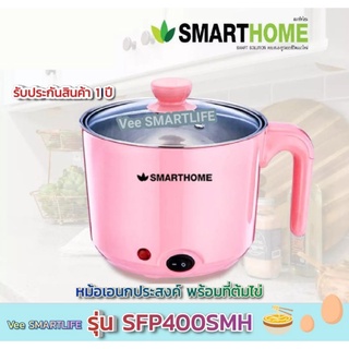 หม้อไฟฟ้า1.5 อเนกประสงค์  ต้ม ผัด ทอด อุ่น ตุ๋น นึ่ง ต้มไข่ ขนาด 1.5 ลิตร รุ่น SFP400 Smarthome