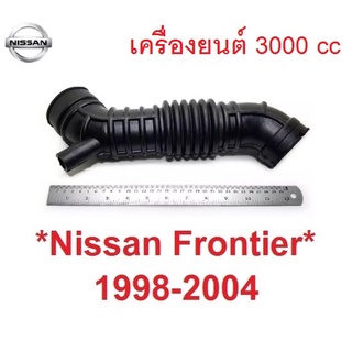 3.0 ยางท่ออากาศ Nissan Frontier D22 1998 - 2005 ท่ออากาศ นิสสัน ฟรอนเทียร์ เครื่องยนต์ 3000 cc. ท่อลม