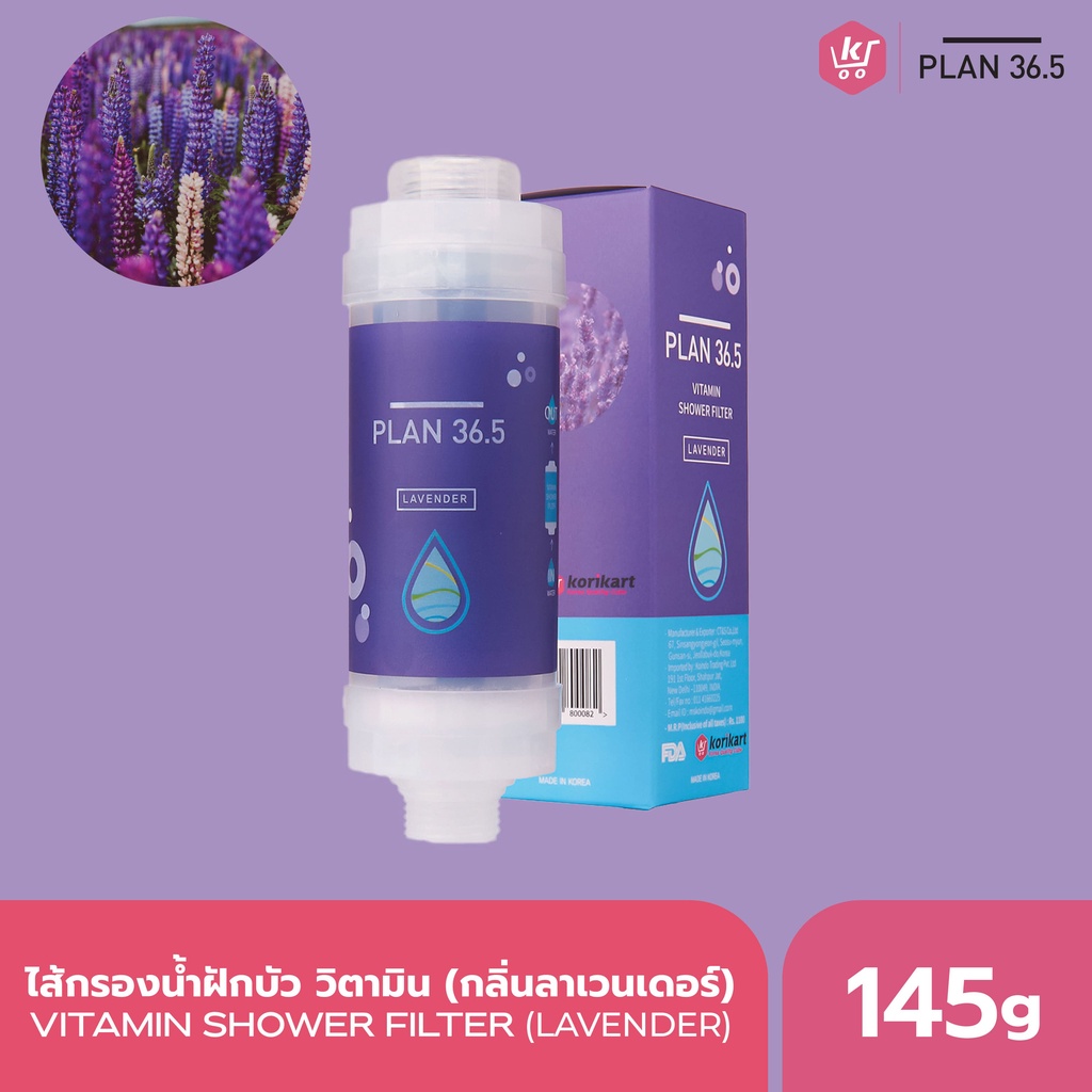Plan 36.5 ฝักบัวกรองน้ำ ฝักบัววิตามิน ที่กรองน้ำฝักบัวจากเกาหลี กลิ่นลาเวนเดอร์