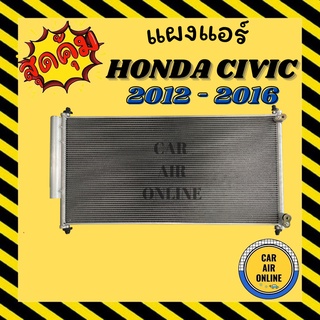 แผงร้อน แผงแอร์ HONDA CIVIC 2012 - 2016 รุ่นฟิน 5 มิลระบายดีกว่า มีไดเออร์ FB ซีวิค รังผึ้งแอร์ คอนเดนเซอร์ คอล์ยร้อน