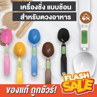 🔥ถูกสุด! พร้อมส่ง🔥 MEASURE SPOON เครื่องชั่งแบบช้อน สำหรับสัตว์เลี้ยง เด็กทารก ตวงอาหาร