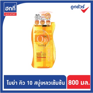 โบย่า คิวเทน สบู่เหลวอาบน้ำ Boya Q10 Body Bath ขนาด 800 มล.