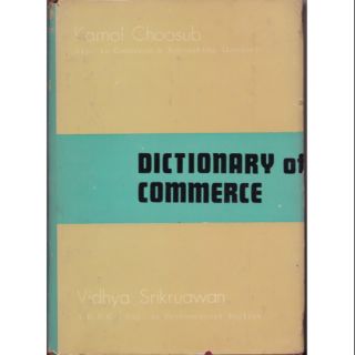 มือ2 เก่าเก็บ,หนังสือเก่า พิมพ์ครั้งที่3 พ.ศ. 2513 "Dictionary of Commerce พจนานุกรมศัพท์พานิชย์"