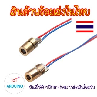 Laser เลเซอร์ 3V 5V หัวทองแดง 6mm คลื่นแสง 650Nm สินค้าพร้อมส่ง!!!
