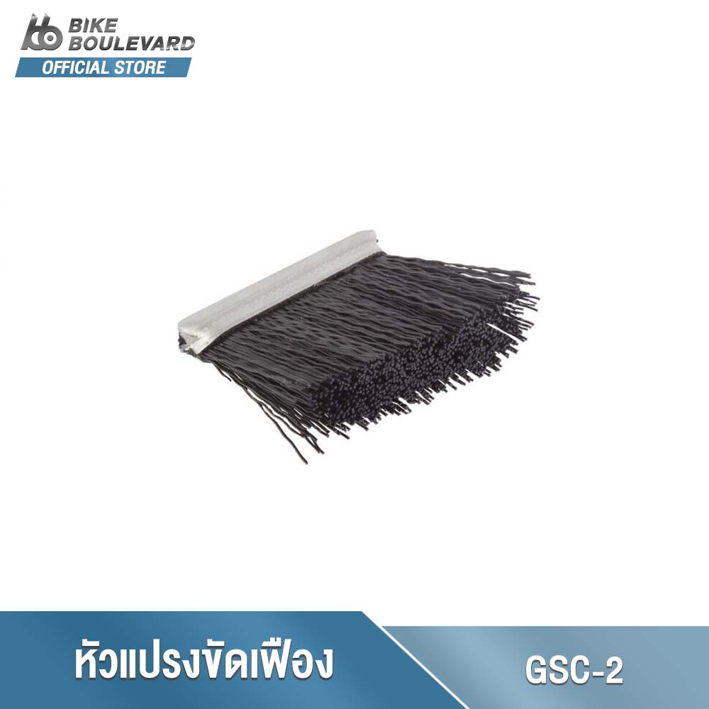 PARK TOOL GSC-2 REPLACEMENT BRUSH FOR GSC-1 CASSETTE CLEANER หัวแปรงขัดเฟือง GSC-2 สำหรับเปลี่ยนแปรง