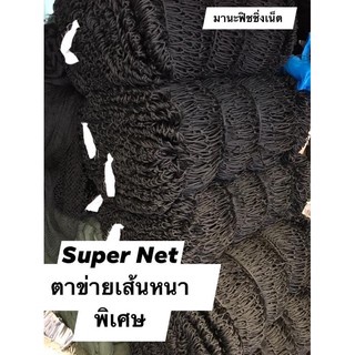 Safety Net ตาข่ายกันตก ขนาด 6x10 เมตร