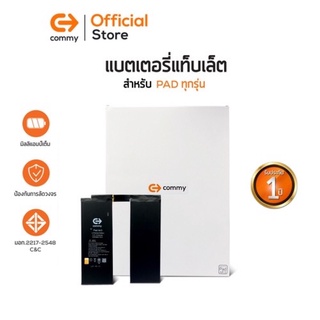 แบต Air1 / Gen5 / Gen6 Commy แบต air1 / gen5 คอมมี่