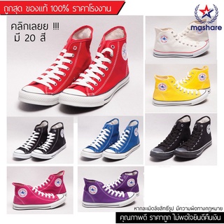 ถูกที่สุด รองเท้าผ้าใบหุ้มข้อ ทรงคอนเวิส ทรง Converse รองเท้าข้อสูง Mashare M222