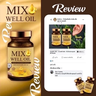 ของแท้ พร้อมส่ง🔥MIX WELL OIL มิกซ์ เวล ออยล์ บำรุงหู บำรุงประสาทหู หูอื้อ หูตึง ลมออกหู หูอักเสบ ประสาทหูเสื่อม