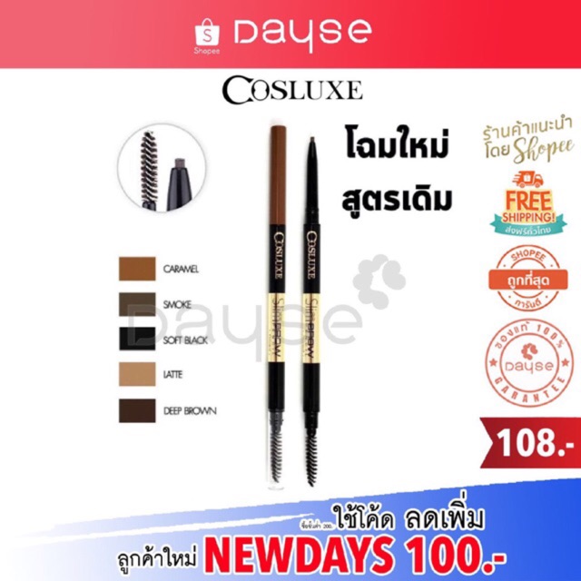 *ของแท้/พร้อมส่ง* Cosluxe SlimBrow Pencil : Cosluxe ดินสอเขียนคิ้ว x 1 ชิ้น