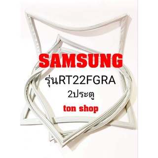 ขอบยางตู้เย็น SAMSUNG 2ประตู รุ่นRT22FGRA