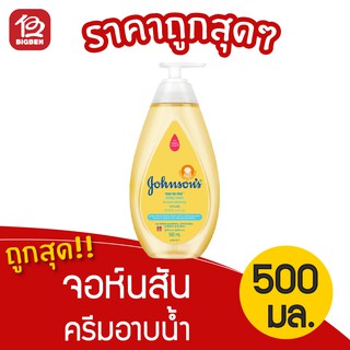 จอห์นสัน สบู่อาบน้ำ ท็อปทูโท เบบี้ บาธ 500 มล.