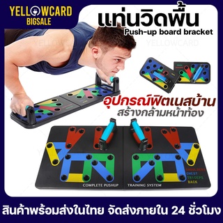 Push-up board bracket แท่นวิดพื้น อุปกรณ์ฟิตเนสบ้าน บอร์ดวิดพื้น ไม่ลื่นไถล่ วิดพื้น แผ่นวิดพื้น ที่วิดพื้น