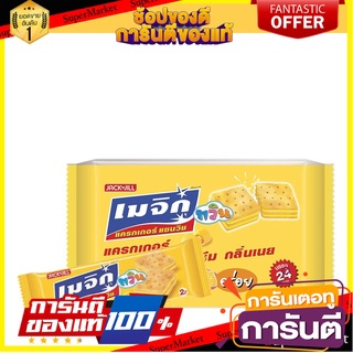 เมจิกทวิน แครกเกอร์แซนวิชสอดไส้ครีมกลิ่นเนย 15 กรัม แพ็ค 24 ซอง Magic Twin Cracker Cream 15 g x 24