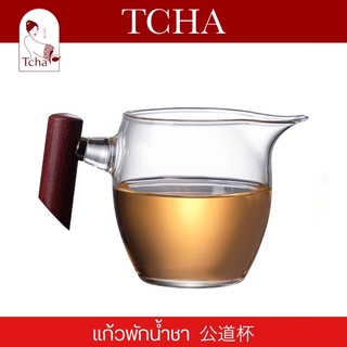 TCHA | แก้วพักน้ำชา แก้วพักชา 公道杯 Clear Glass  Heat-Resistant Fair Cup