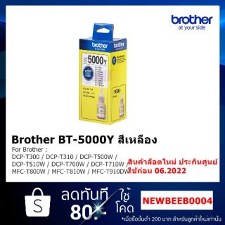 Brother BT-5000Y  สีเหลือง 
**ของแท้ศูนย์** บรรจุกล่อง 1ขวด/กล่อง