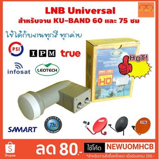 LNB Universal KU-BAND 2 ขั้ว หัวรับสัญญาณ KU 2 ขั้ว LEO  รุ่น TWIN KU UNIVERSAL LNBF LNB-K2 UNI-DBY