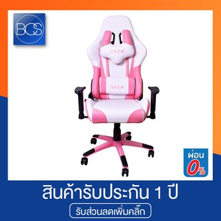 OKER G599 WhitePink Gaming Chair เก้าอี้เกมมิ่ง (รับประกันช่วงล่าง 1 ปี) - (White/Pink)