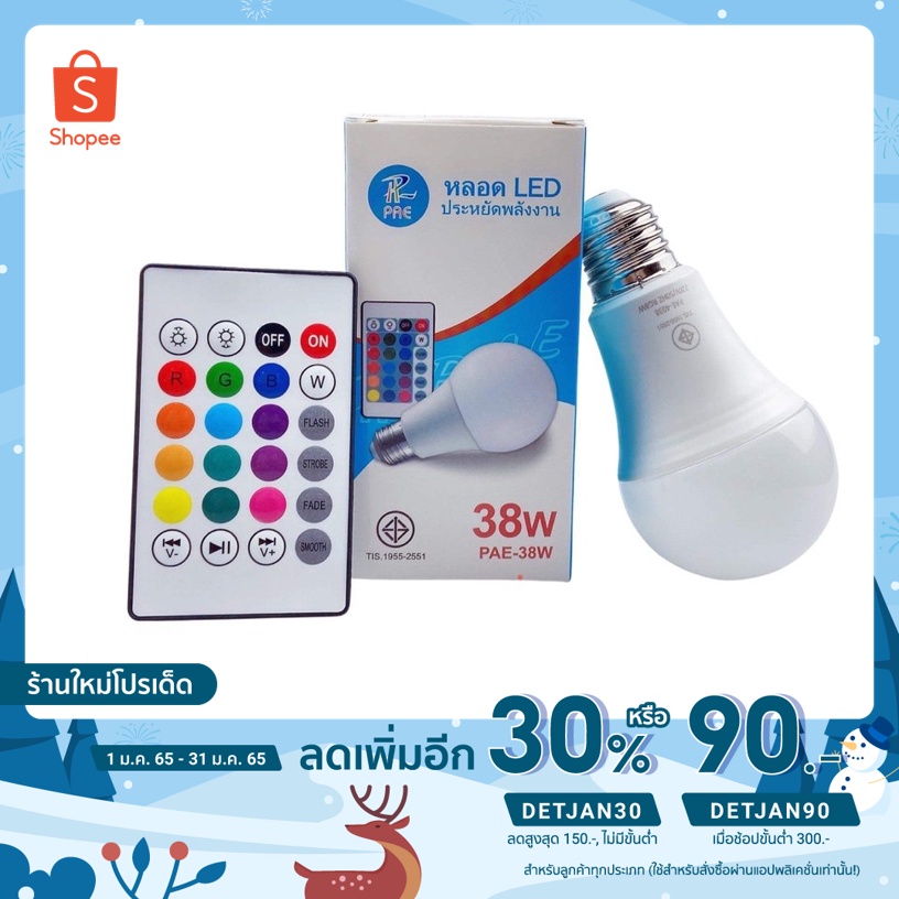 หลอดไฟ LED RGB 38W ถูกที่สุด พร้อมโปรโมชั่น มิ.ย. 2025 | BigGoเช็คราคาง่ายๆ