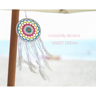 ตาข่ายดักฝัน Dream Catcher สีพาสเทล ของขวัญ ของตกแต่งบ้าน โมบาย