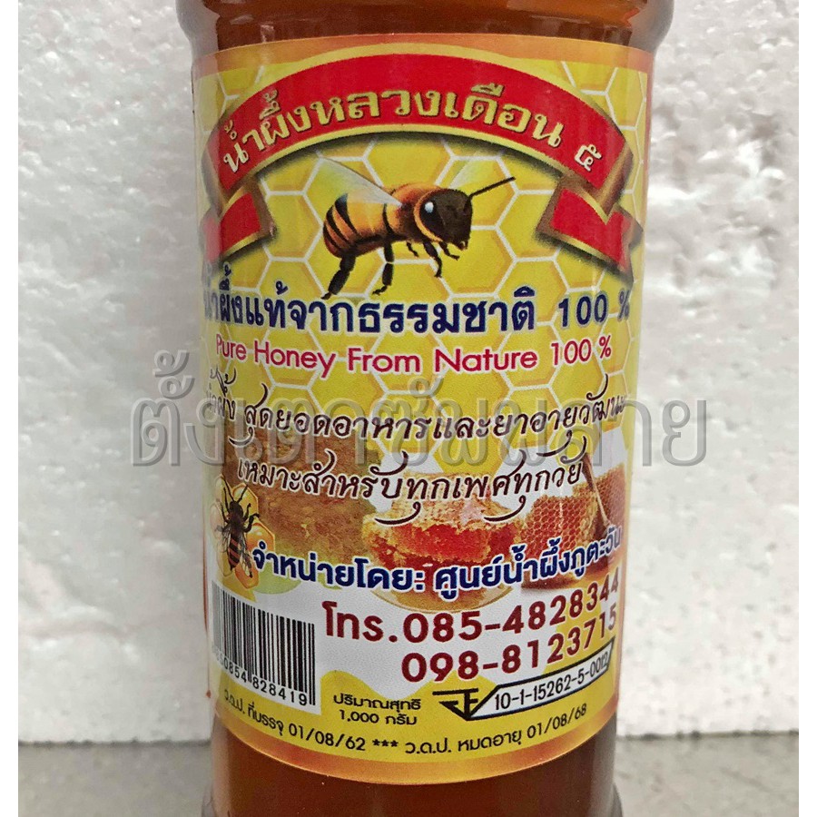 น้ำผึ้งหลวงเดือน ๕ ((ขวดพลาสติก)) ศูนย์น้ำผึ้งภูตะวัน มี อย.10-1-15262-5-0012