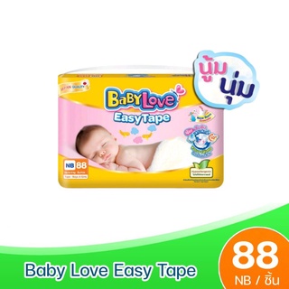 [ สุดคุ้ม ] x1ห่อ Baby Love Easy Tape เบบี้เลิฟ อีซี่เทป ผ้าอ้อมชนิด เทปติด ขนาด NB-S