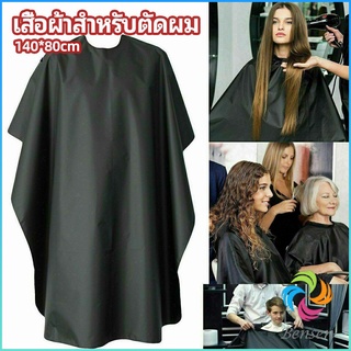 Bensen เสื้อคลุมตัดผม ผ้าคลุมตัวช่างตัดผม ดัด ย้อมผม  apron for haircut