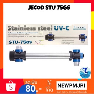 เครื่องยูวี ฆ่าตะไคร่ แก้น้ำเขียว JECOD  STU 75GS (UV 75w)