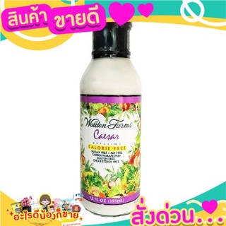 🎉สุดคุ้ม🎉 Walden Farms Caesar Dressing 355ml วอลเดนฟาร์มน้ำสลัดซีซาร์ 355 มล ส่งด่วน🚅🚅