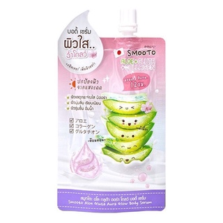 [แบบซอง] Smooto Aloe Gluta Aura Glow Body Serum 50g. /  สมูทโตะ อโล กลูต้า ออร่า โกลว์ บอดี้ เซรั่ม 50 กรัม.