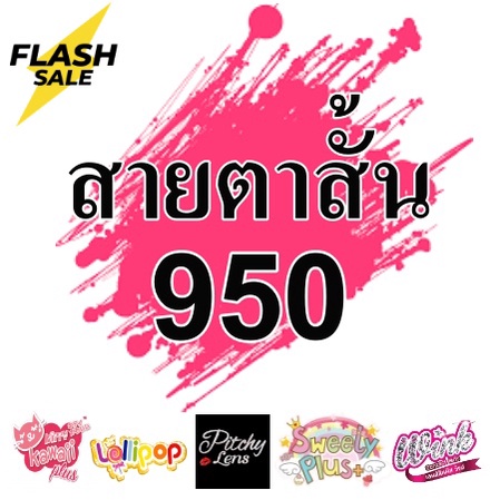 *สายตาสั้น 950 * Contact Lens คอนแทคเลนส์!! บิ๊กอาย สุดปัง คอนแทคเลนส์ รายเดือน มีอย เลนส์นิ่ม สวยปังมาก